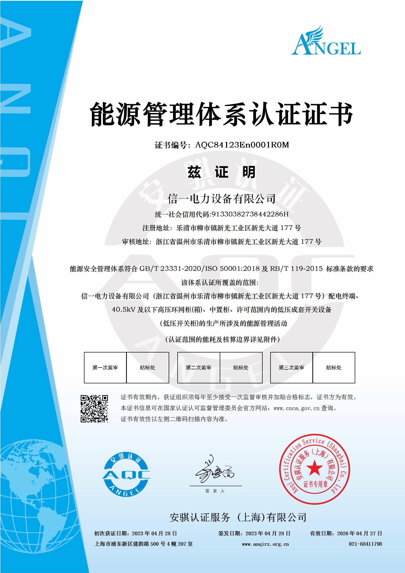 能源管理体系证书